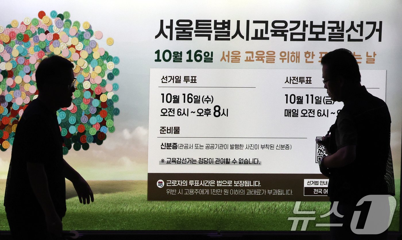 본문 이미지 - 13일 오전 서울 중구 지하철 3호선 충무로역 승강장에서 서울특별시선거관리위원회 직원들이 스크린도어에 '서울시 교육감 보궐선거'를 알리는 홍보물을 설치하고 있다. 2024.9.13/뉴스1 ⓒ News1 황기선 기자