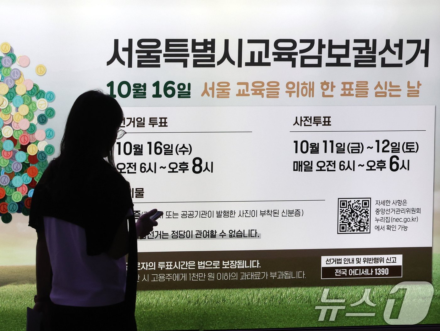 본문 이미지 - 서울 중구 지하철 3호선 충무로역 승강장에 설치된 '서울시 교육감 보궐선거' 홍보물. /뉴스1 ⓒ News1