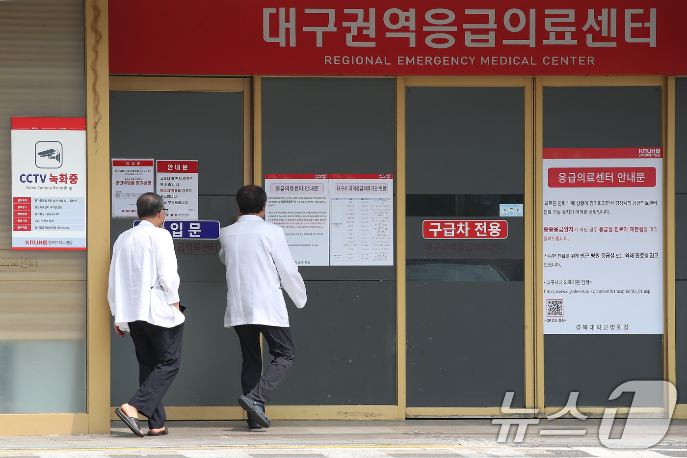 (대구=뉴스1) 공정식 기자 = 추석 연휴 '의료대란'에 대한 우려가 고조되는 가운데 13일 대구권역응급의료센터인 대구 중구 경북대학교병원에서 의료진이 응급실로 들어가고 있다. 2 …