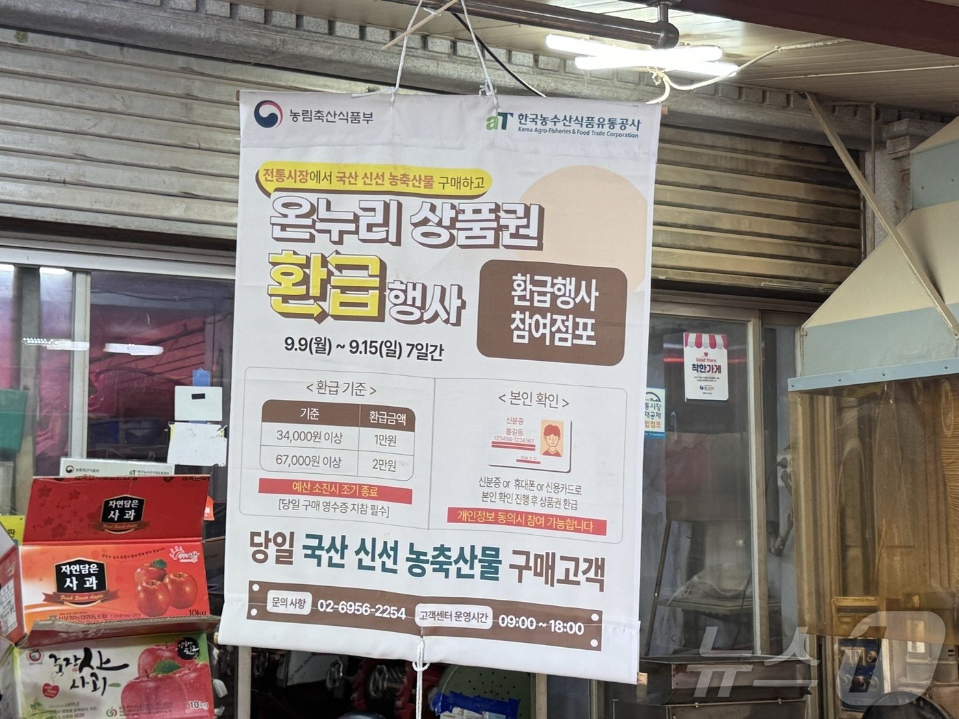 울산 남구 신정시장 곳곳에 &#39;온누리상품권 환급행사&#39; 안내문이 붙어있다.이번 환급 행사는 국내산 농·축산물을 구매한 소비자에게 구매 금액의 최대 30%&#40;1인당 최대 2만원&#41;를 온누리상품권으로 환급해 주는 행사다.2024.9.13./뉴스1 김세은 기자