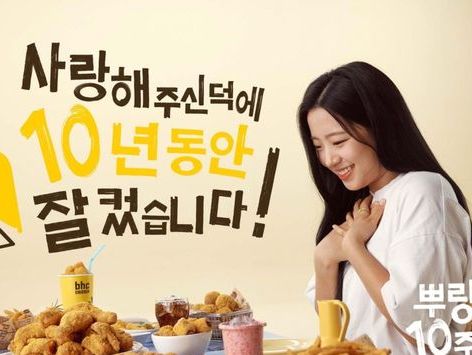 '삐약이 신드롬' 신유빈, BHC '뿌링클' 10주년 광고 비하인드컷