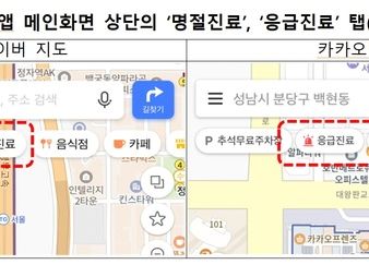 "추석 때 아프면 네이버지도·카카오맵에서 문 연 병원 확인"