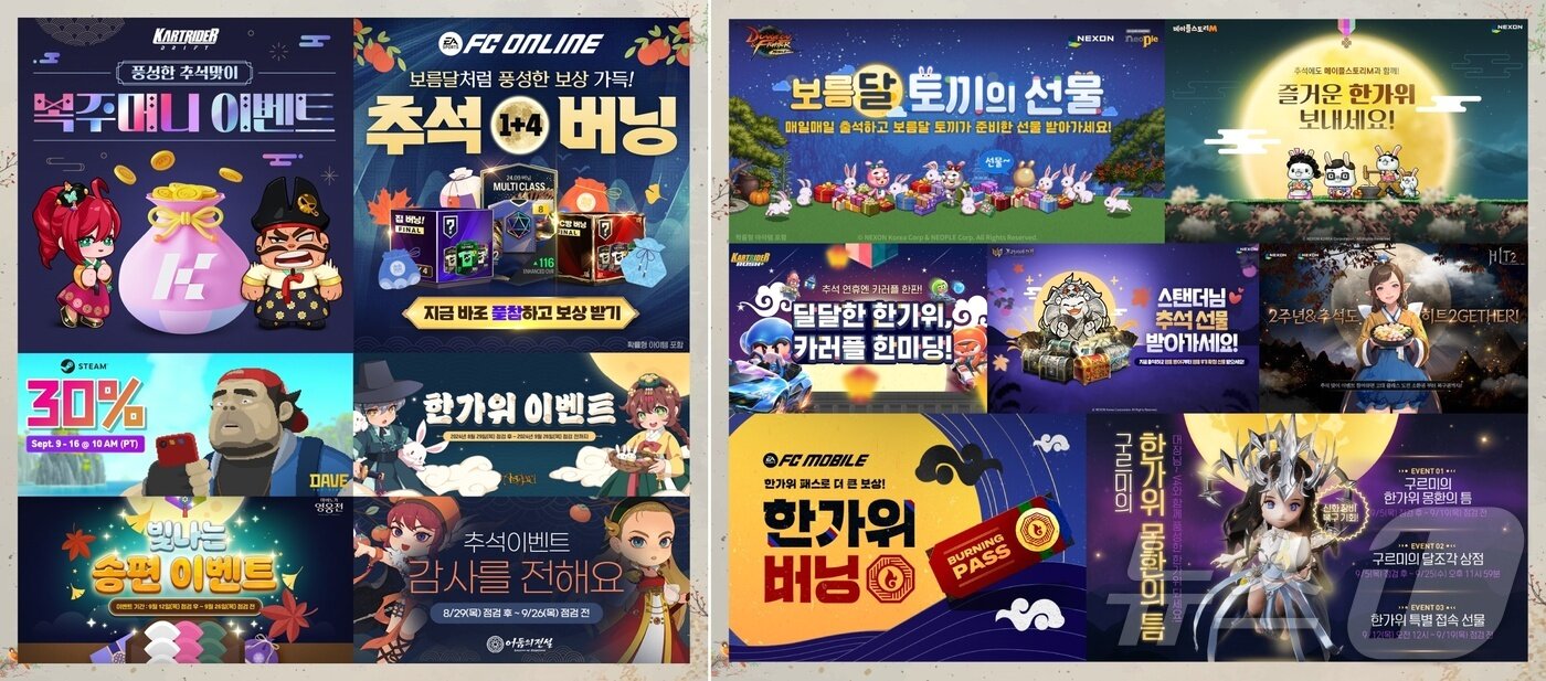본문 이미지 - 넥슨 주요게임 14종 추석 이벤트&#40;넥슨 제공&#41;