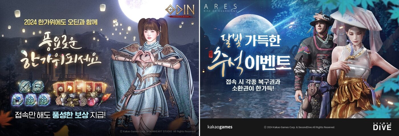 본문 이미지 - 카카오게임즈 오딘 발할라 라이징·아키에이지 워 추석 이벤트&#40;카카오게임즈 제공&#41;