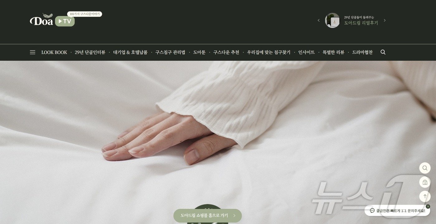 본문 이미지 - 자사몰 구축 후 매출이 증가한 도아드림의 자사몰.(도아드림 자사몰 갈무리)