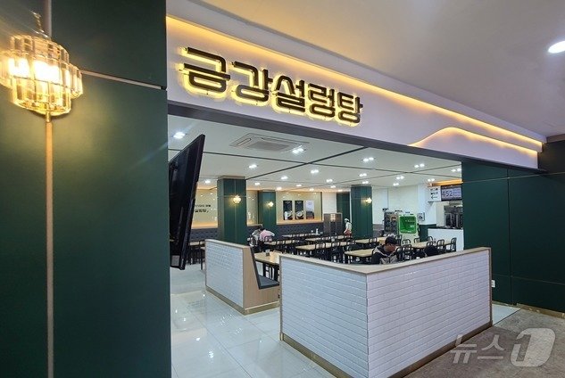 본문 이미지 - 금강설렁탕 (한국도로공사 제공) ⓒ News1 이민주 기자