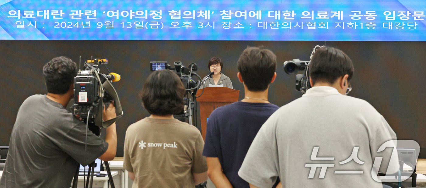 본문 이미지 - 최안나 대한의사협회 총무이사 겸 대변인이 13일 오후 서울 용산구 의협회관 대강당에서 의료대란 관련 '여야의정 협의체' 참여에 대한 의료계 공동 입장을 발표하고 있다. 의협 등 7개 의사단체는 의정갈등 해결을 논의할 협의체 참여에 대해 "정부가 의료계와 대화하기를 바란다면 전공의 사직 관련 수사를 중단하라＂고 촉구했다. 2024.9.13/뉴스1 ⓒ News1 장수영 기자