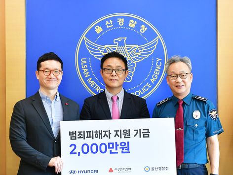 현대차 울산공장, 범죄피해자에 2000만원 “일상복귀 디딤돌되길”