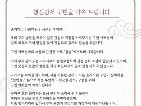 강서구, 추석명절 맞아 23일까지 '청렴 집중 홍보주간'