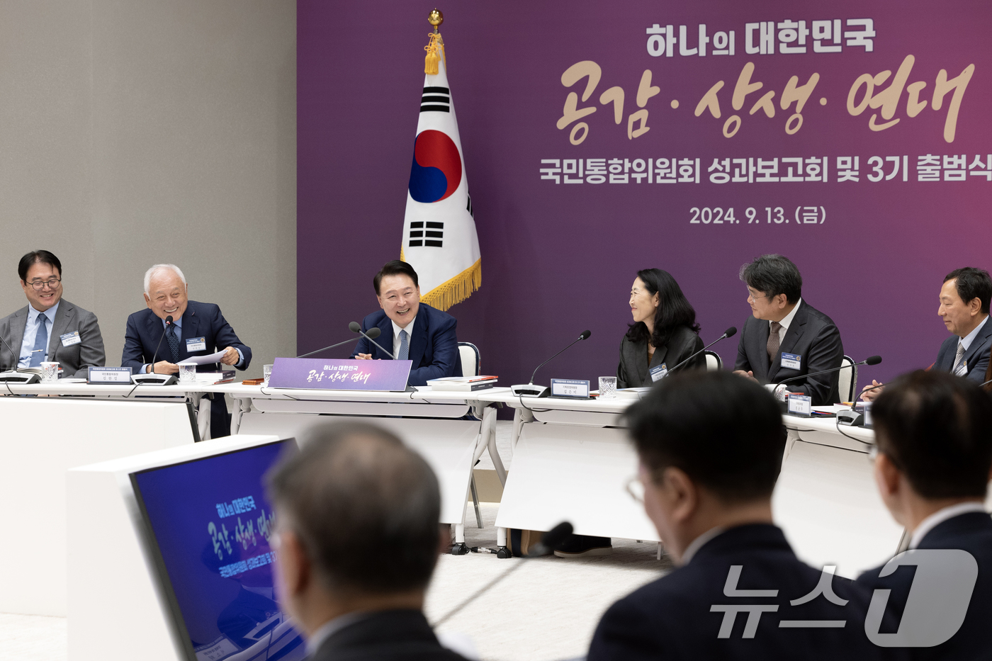 (서울=뉴스1) 송원영 기자 = 윤석열 대통령, 국민통합위원회 성과 보고회윤석열 대통령이 13일 용산 대통령실 청사에서 열린 대통령 직속 국민통합위원회 성과 보고회 및 3기 출범식 …