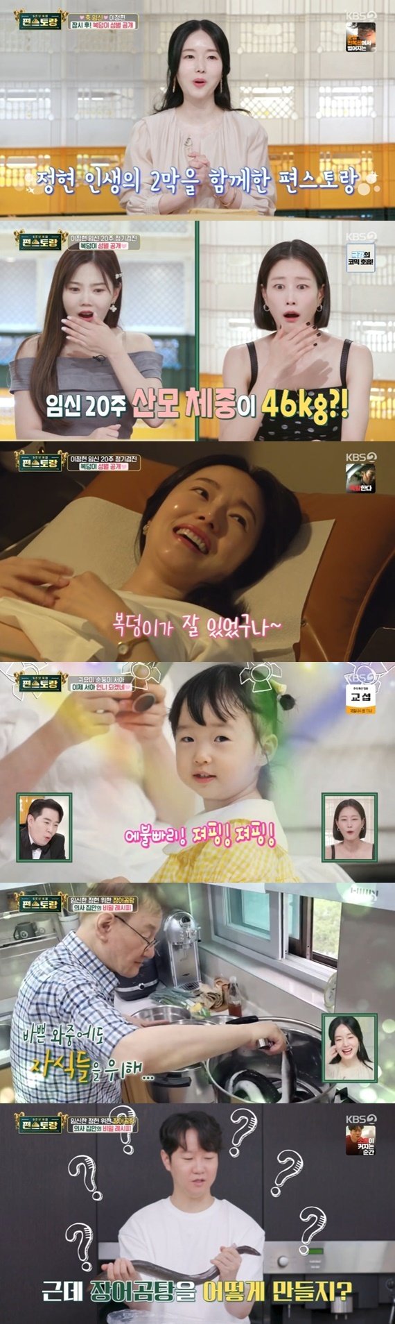 KBS2TV &#39;신상출시 편스토랑&#39; 캡처