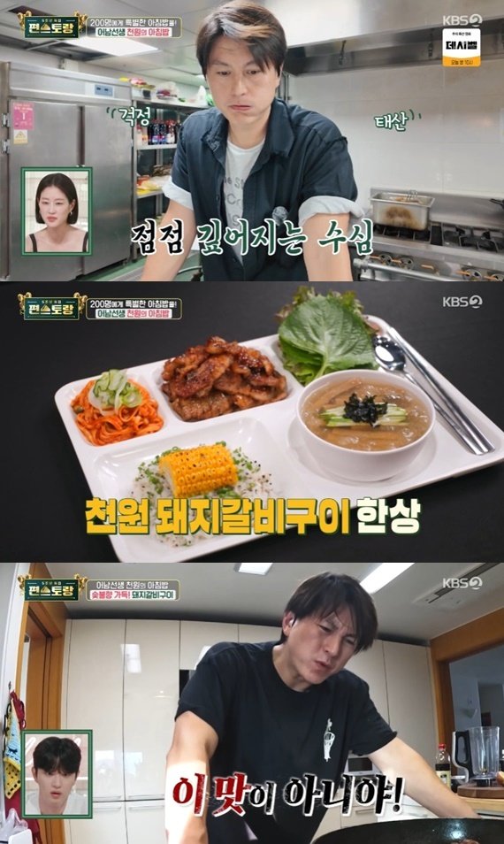 KBS2TV &#39;신상출시 편스토랑&#39; 캡처