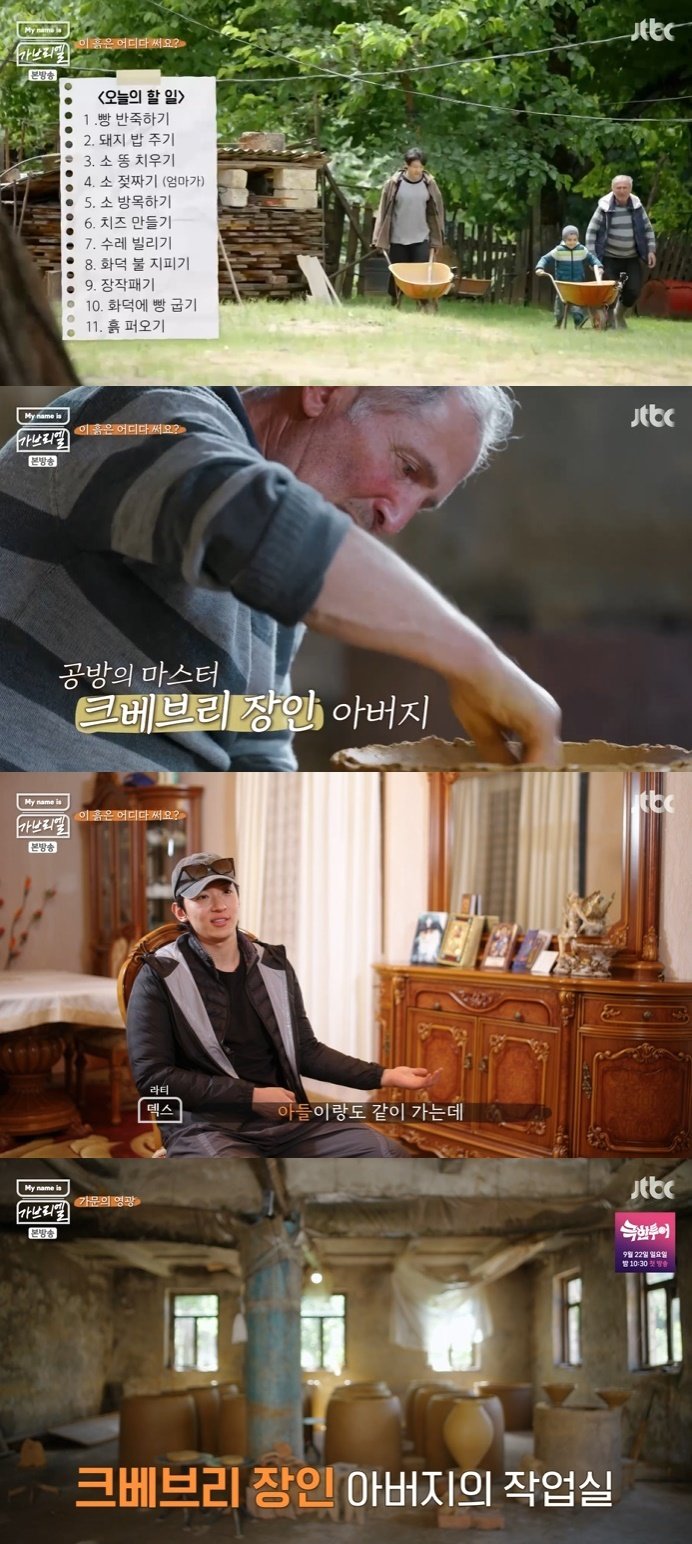 본문 이미지 - JTBC '마이 네임 이즈 가브리엘' 캡처