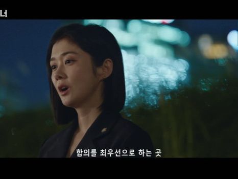 '굿파트너' 장나라 "소송은 최후, 합의 최우선"…사무소 개업