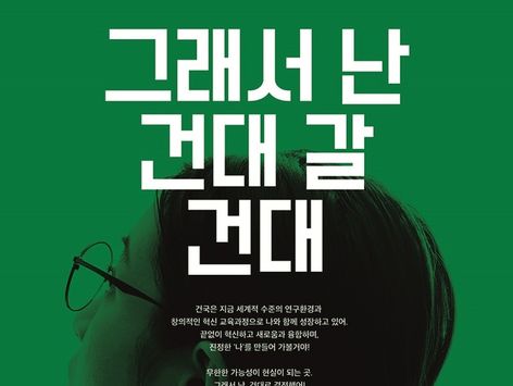 "수의사가 꿈"…건국대학교 수의예과, 최고 경쟁 272.5대1