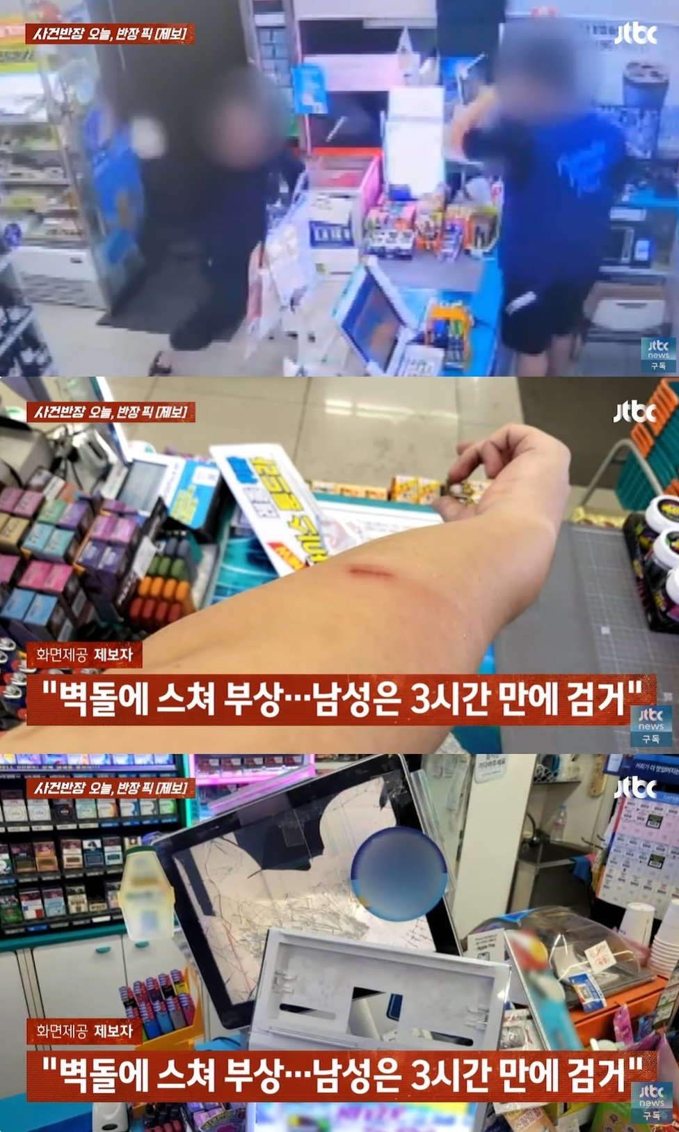 본문 이미지 - &#40;JTBC &#39;사건반장&#39; 갈무리&#41;