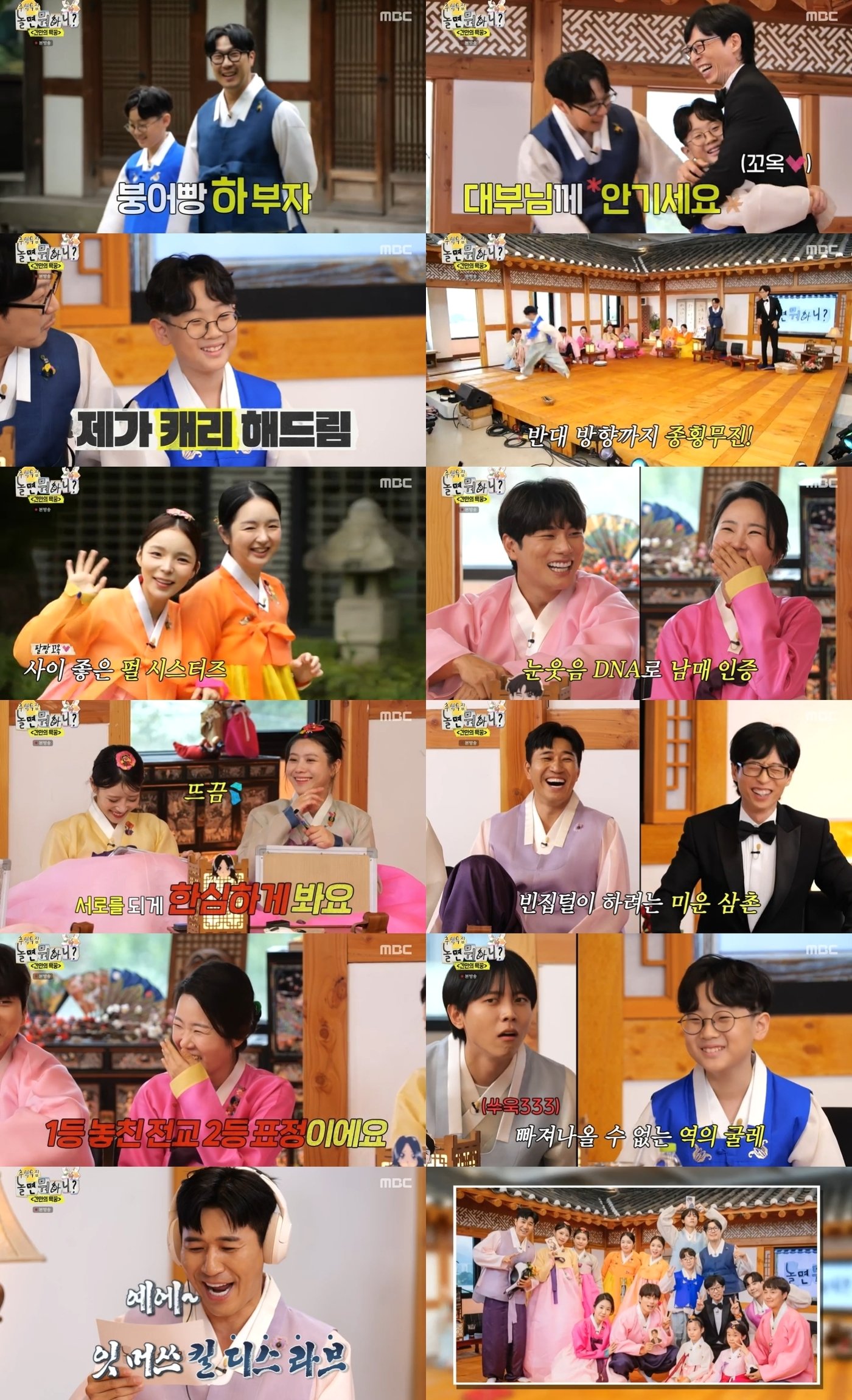 본문 이미지 - '놀면 뭐하니?' 방송화면 캡처