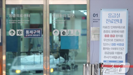 본문 이미지 - 서울 시내의 한 대학병원에 응급의료센터 의료진 부족 관련 안내문이 붙어 있다./뉴스1 임세영 기자