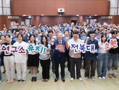 반도체공동연구소 유치 성공한 전북대, 첨단 분야 확장에 '총력'