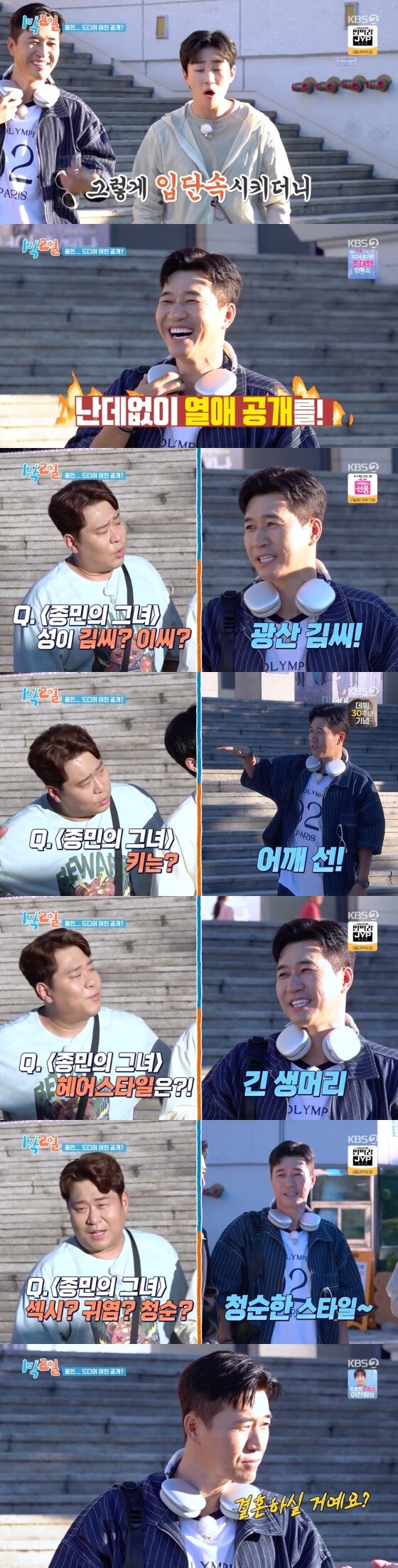 본문 이미지 -  '1박 2일' 방송화면 갈무리   