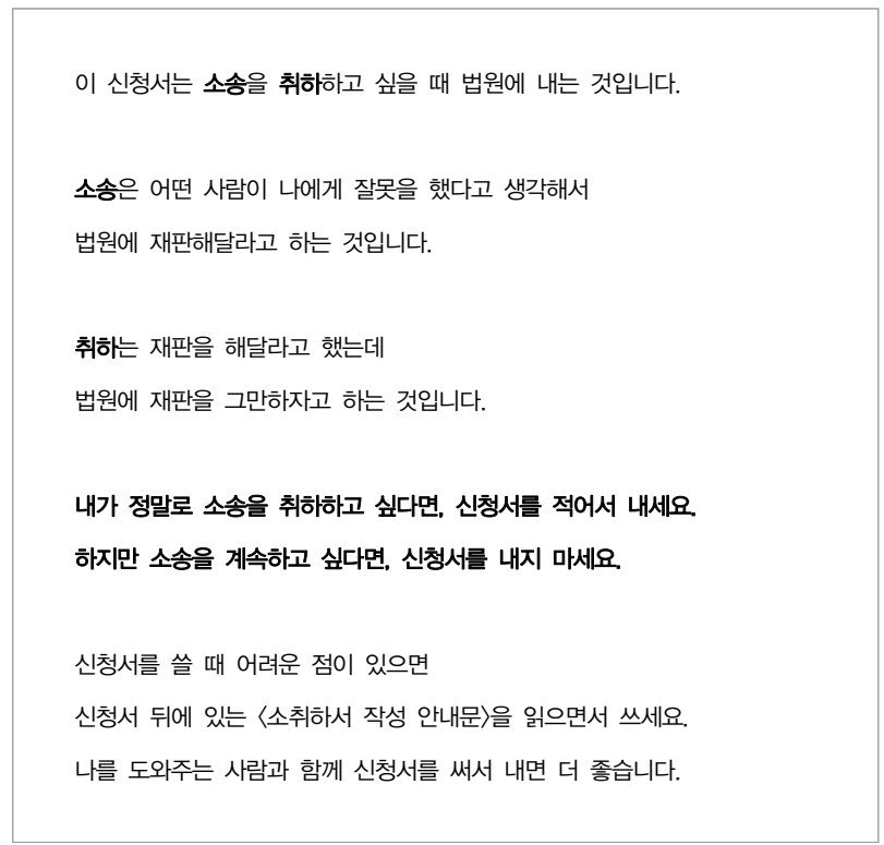 알기 쉬운 재판 양식 &#39;소취하서&#39;