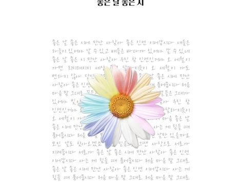 '미스터트롯2' 톱7, 오늘 마지막 단체곡 '좋은 날 좋은 시' 발매