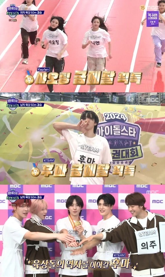 본문 이미지 - MBC '2024 추석특집 아이돌스타 선수권대회'