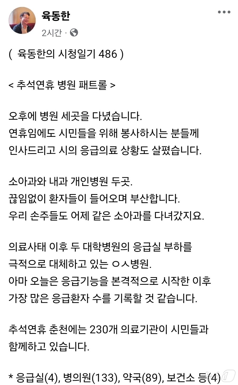 육동한 춘천시장, 의료 현장 방문 소감.&#40;육 시장 SNS 캡처&#41;