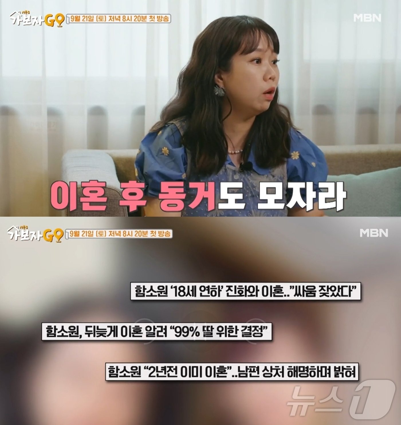 본문 이미지 - &#40;MBN &#39;가보자GO&#39; 갈무리&#41;