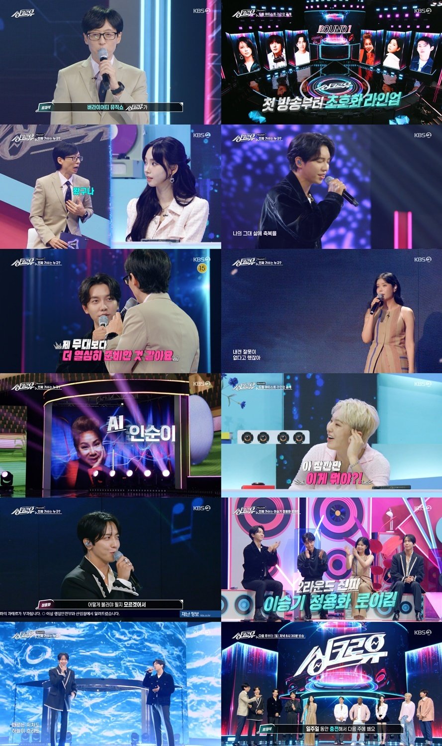 본문 이미지 - KBS 2TV '싱크로유'