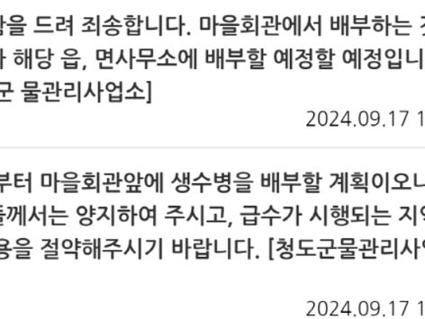 경북 청도 4개면 또 수돗물 공급 중단…추석 맞아 주민 불편