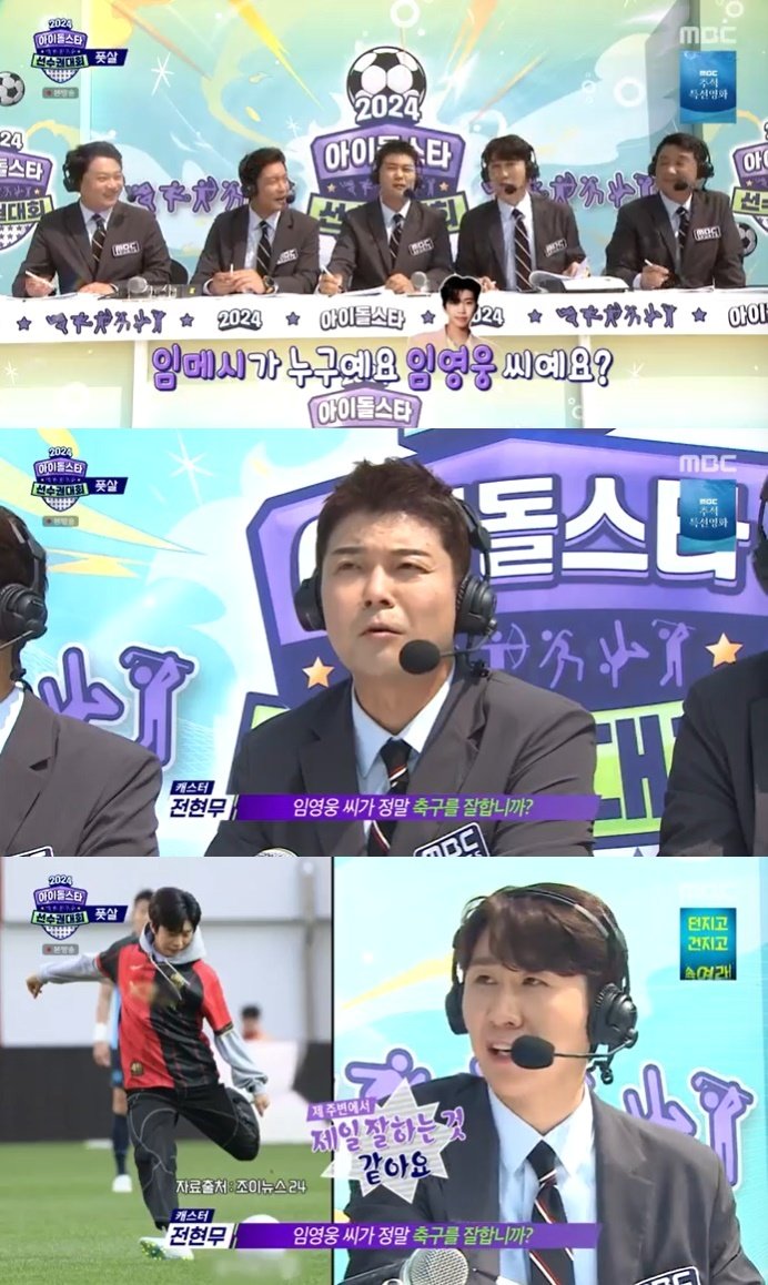 본문 이미지 - MBC '2024 추석특집 아이돌스타 선수권대회' 캡처
