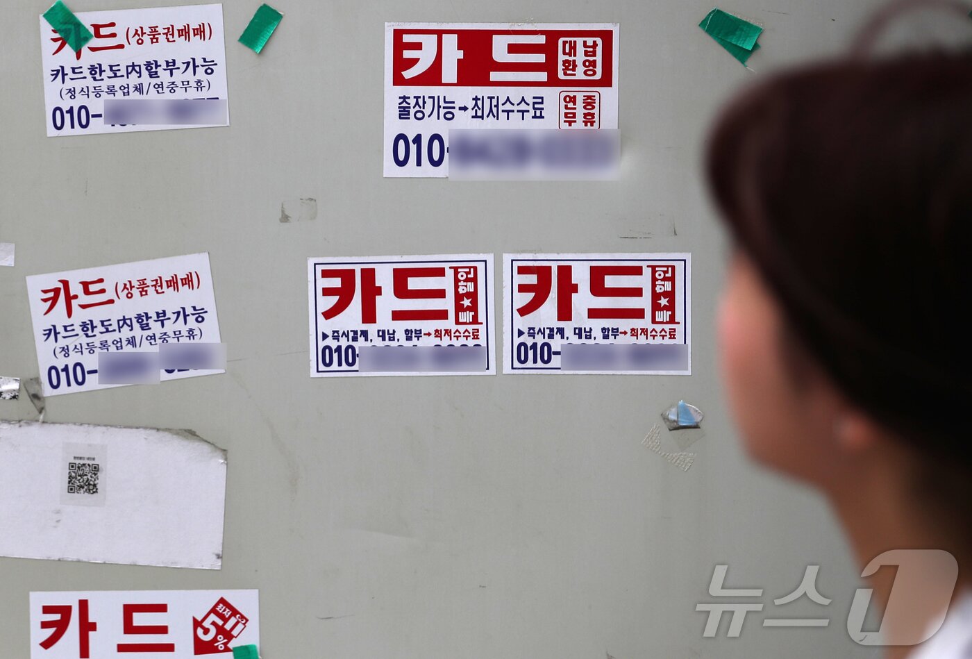 본문 이미지 - 서민들의 '급전 창구'인 카드론 대출 잔액이 올해 들어 매달 사상 최고치를 경신하고 있는 가운데 지난 9월18일 오후 서울 중구 명동거리에 카드 대출 관련 광고물이 붙어 있다. 2024.9.18/뉴스1 ⓒ News1 오대일 기자
