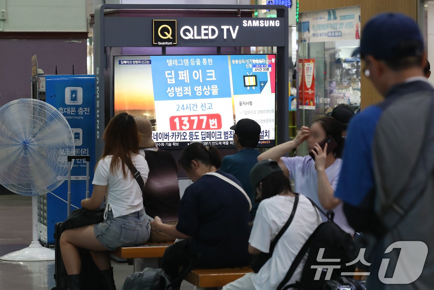 본문 이미지 - 추석 연휴 마지막 날인 18일 오전 대구 동구 동대구역 대합실에서 시민들이 딥페이크 범죄 관련 뉴스를 시청하고 있다. 2024.9.18/뉴스1 ⓒ News1 공정식 기자