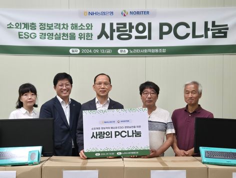 NH농협은행, 소외계층에 PC 50대 기증…"ESG 경영 실천"