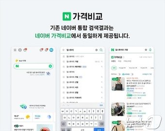 네이버 가격 비교&#40;네이버 제공&#41;