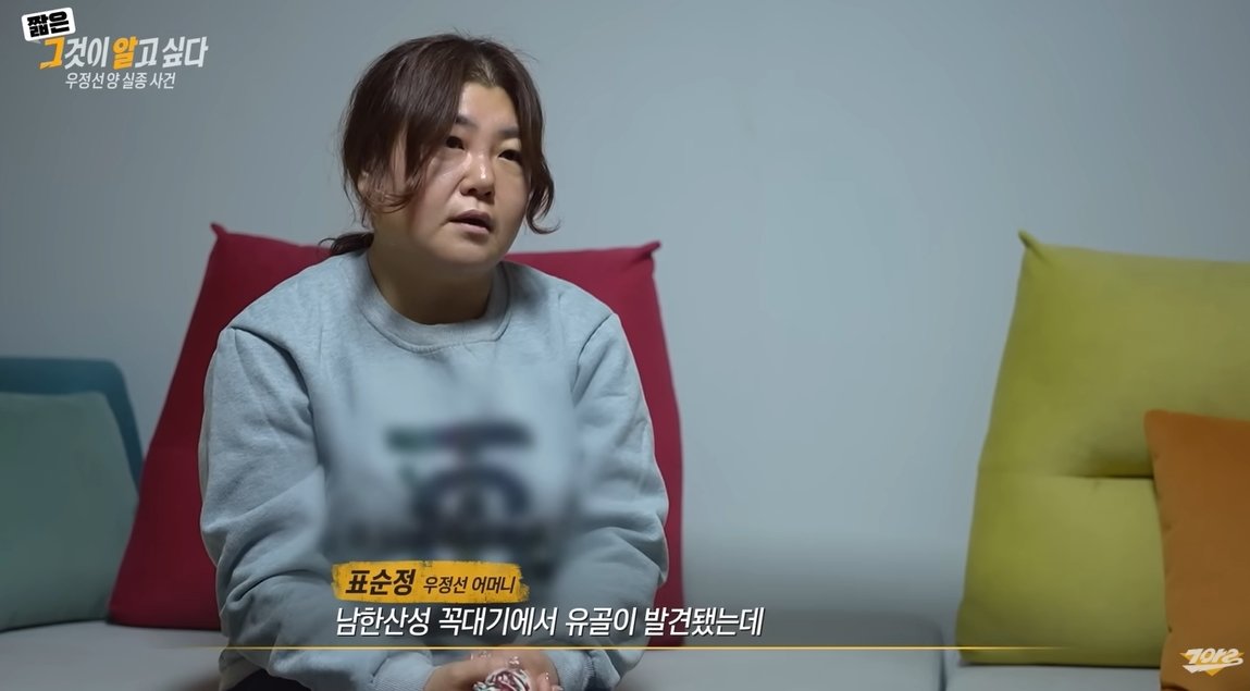 본문 이미지 - (우정선 양의 어머니, sbs '그것이 알고 싶다' 갈무리)