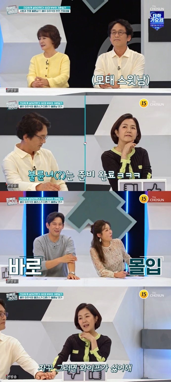 본문 이미지 - TV조선 '퍼펙트 라이프' 캡처