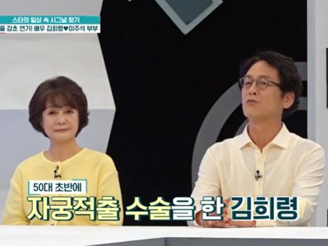 '사랑과 전쟁' 이주석 "아내 김희령, 50대에 자궁적출 수술"