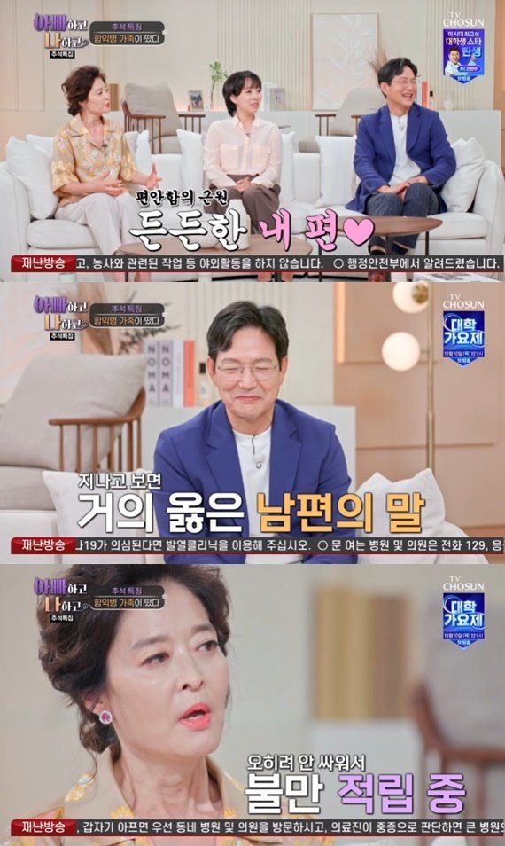 본문 이미지 - TV조선 '아빠하고 나하고'