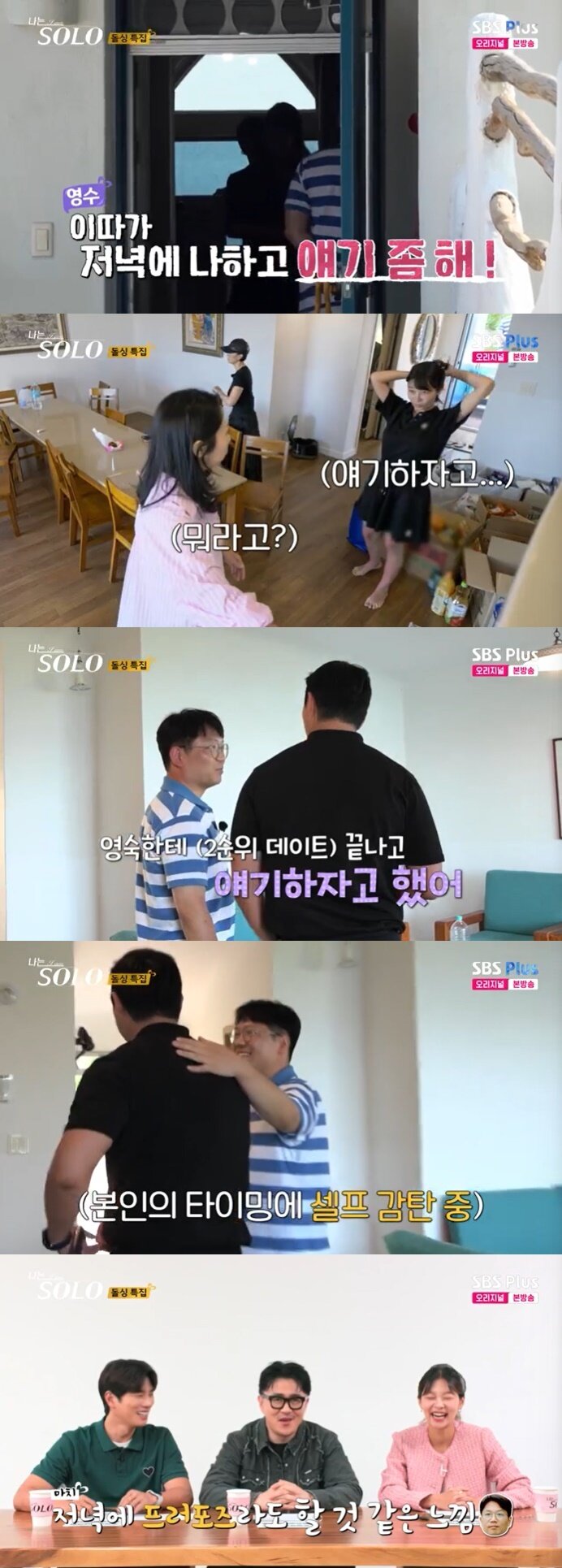 본문 이미지 - SBS플러스 &#39;나는 솔로&#39; 캡처