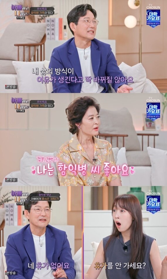 본문 이미지 - TV조선 '아빠하고 나하고'