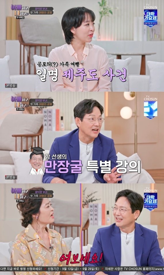 본문 이미지 - TV조선 '아빠하고 나하고'