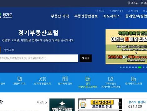 경기부동산포털 하루 평균 30만건 이용…이용자 86.9% "만족"