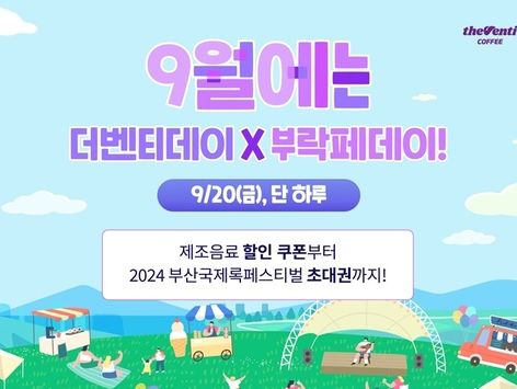 더벤티, 20일 딘 하루 500원 할인 받으세요