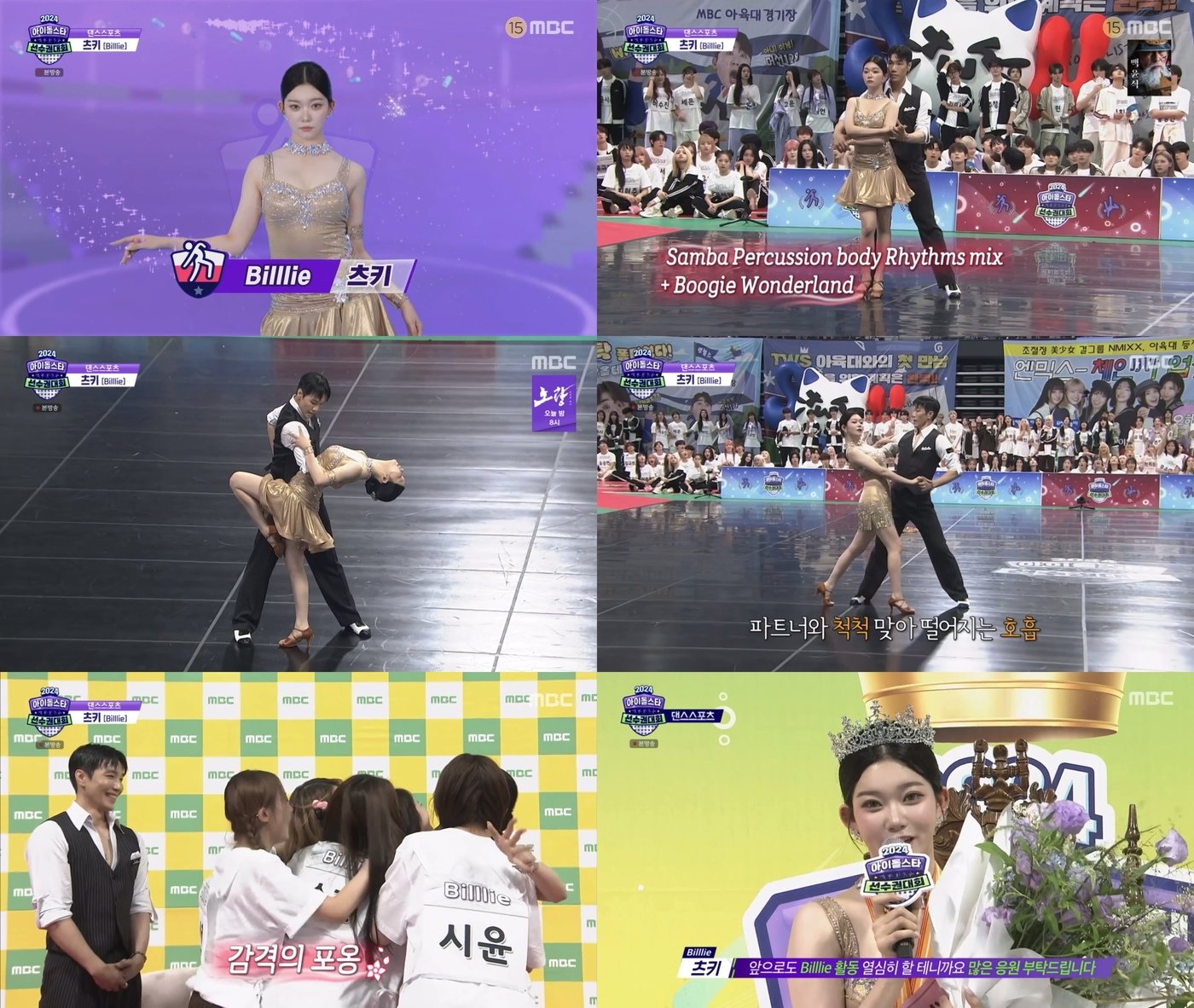 본문 이미지 - 사진=MBC '아이돌스타 선수권대회' 방송