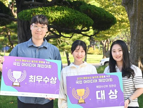 국립부경대생, 해양수산 일자리 아이디어 제안대회 '대상'