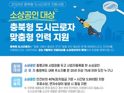 증평군 '도시근로자 지원사업' 확대…소상공인 신청·접수