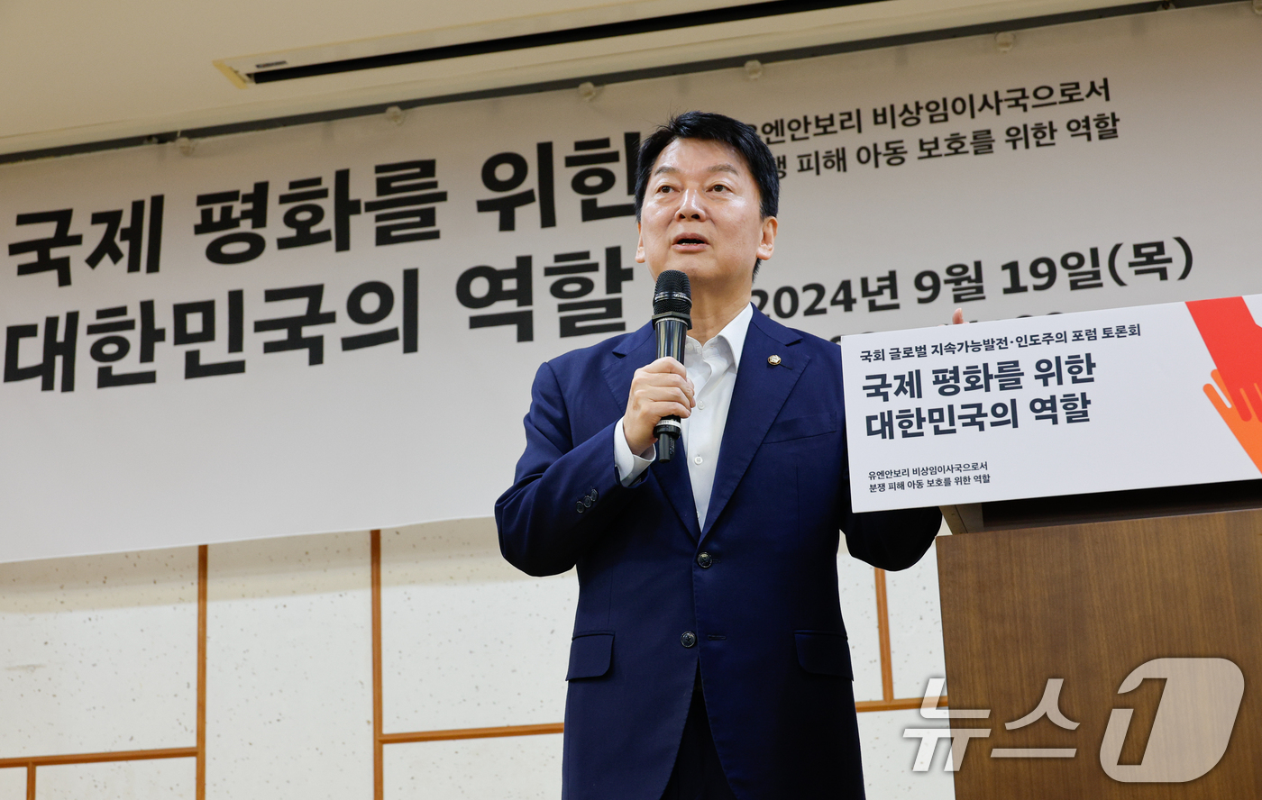 (서울=뉴스1) 안은나 기자 = 안철수 국민의힘 의원이 19일 서울 여의도 국회의원회관에서 열린 국회 글로벌 지속가능발전 인도주의 포럼 토론회 '국제평화를 위한 대한민국의 역할'에 …