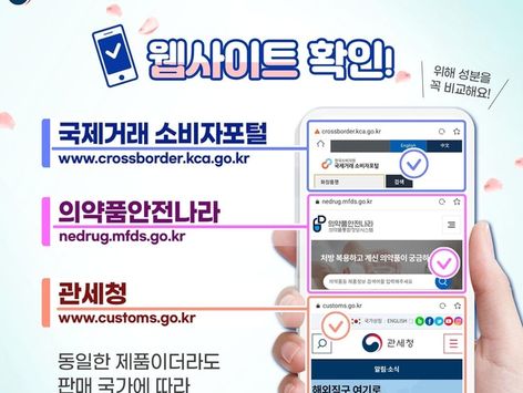 화장품 해외직구 급증…"허위·과대광고 주의"